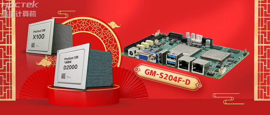 芯突破 | 高能計(jì)算機(jī)國(guó)產(chǎn)主板助推國(guó)產(chǎn)化替代加速！(圖2)