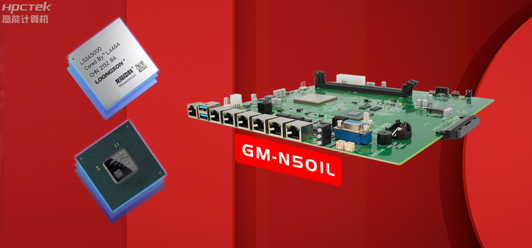 芯突破 | 高能計(jì)算機(jī)國(guó)產(chǎn)主板助推國(guó)產(chǎn)化替代加速！(圖3)
