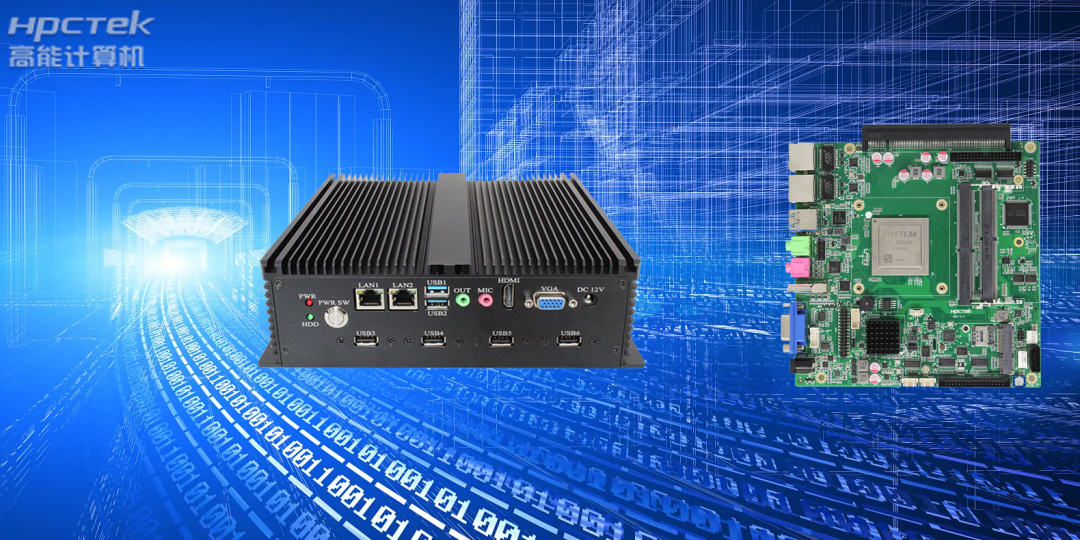 傳統(tǒng)PC向小型化發(fā)展，便攜式國(guó)產(chǎn)工控機(jī)四大優(yōu)勢(shì) (圖2)