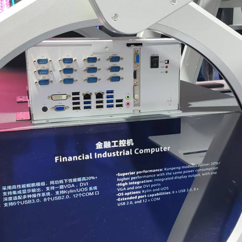 【共贏行業(yè)智能化】高能計算機攜手鯤鵬模組金融工控機，受邀參加華為全聯(lián)接大會2024！(圖3)