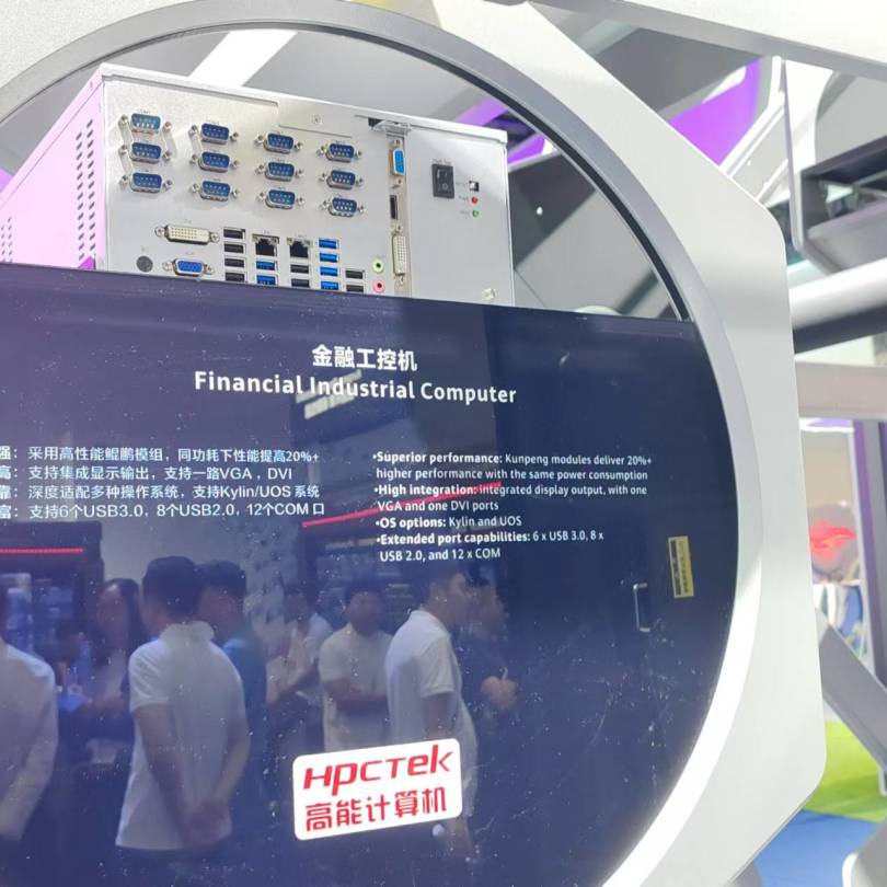 【共贏行業(yè)智能化】高能計算機攜手鯤鵬模組金融工控機，受邀參加華為全聯(lián)接大會2024！(圖5)
